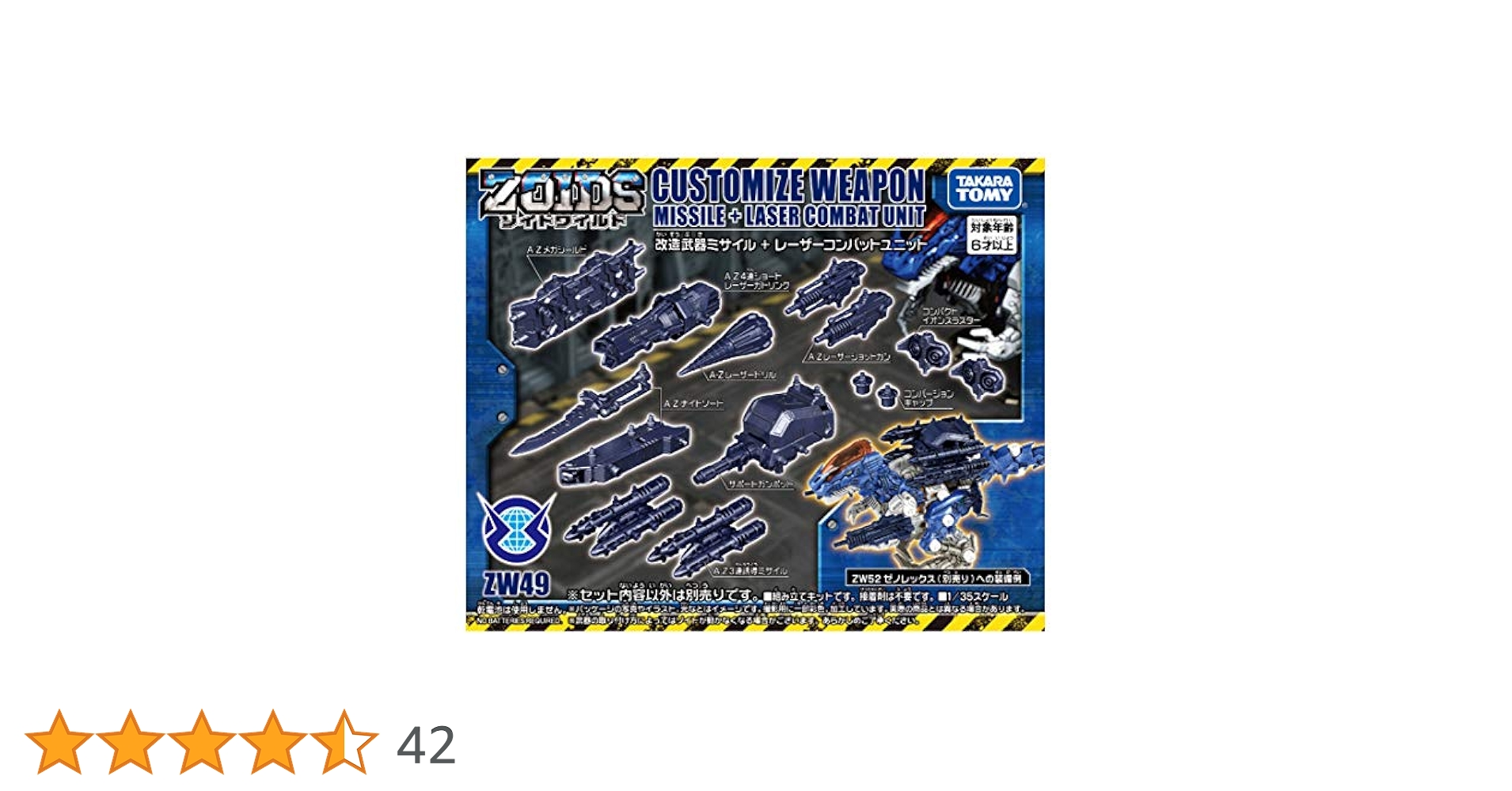 Amazon.co.jp: ZOIDS ゾイドワイルド ZW49 改造武器 ミサイル +